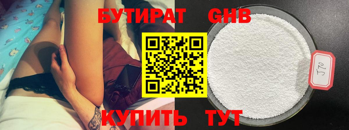 БУТИРАТ 99%  Бутират  Кузнецк 