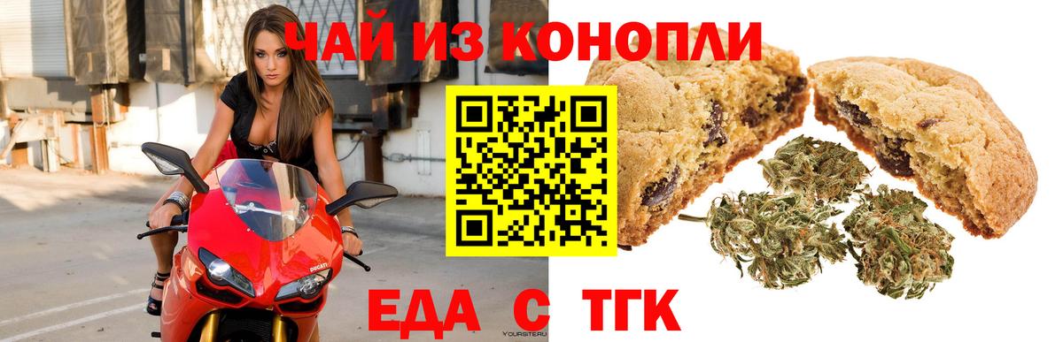 Еда ТГК конопля  Вход с VPN  Кузнецк 