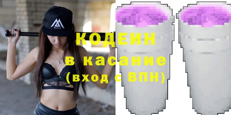 Codein Purple Drank  продажа наркотиков  Кузнецк 