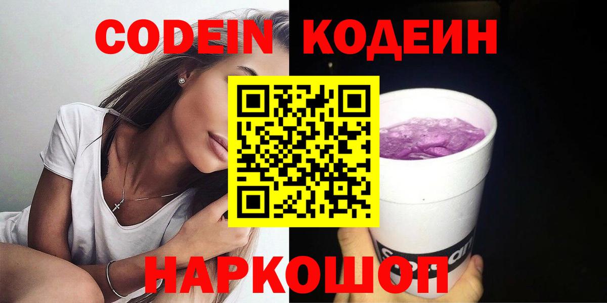 Кодеиновый сироп Lean напиток Lean (лин) Кузнецк