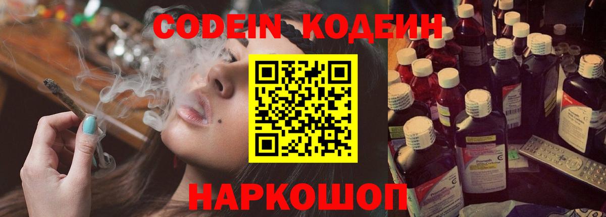 Codein напиток Lean (лин)  сколько стоит  Кузнецк 
