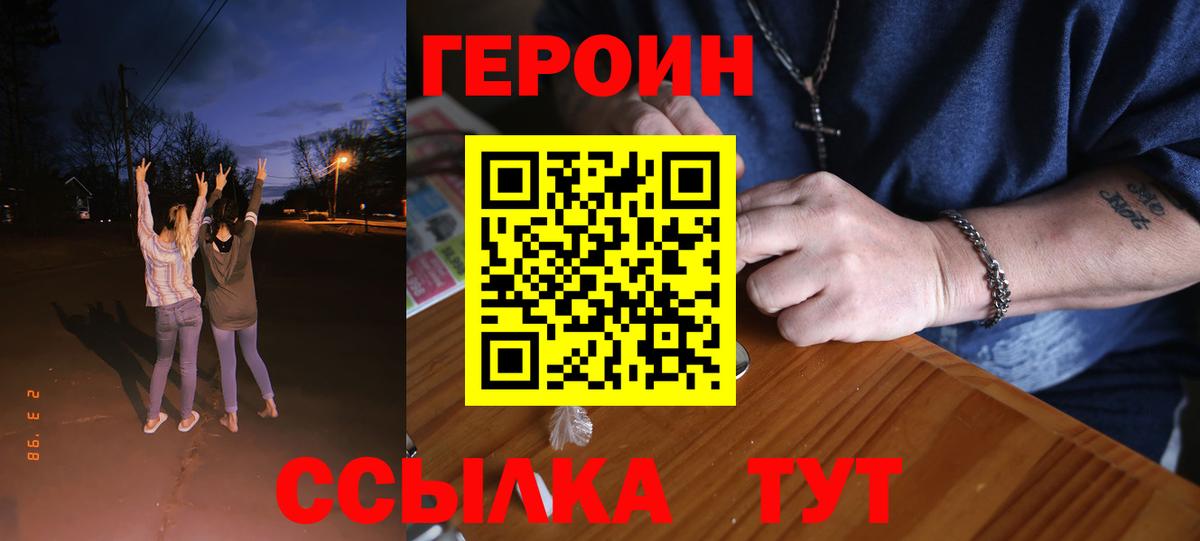 Кузнецк  ГЕРОИН  Вход с VPN  Героин герыч 