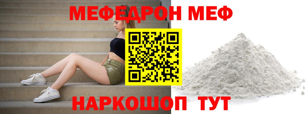 Кузнецк  МЯУ-МЯУ  МЕФ мяу мяу  Вход с VPN  МЯУ-МЯУ кристаллы 