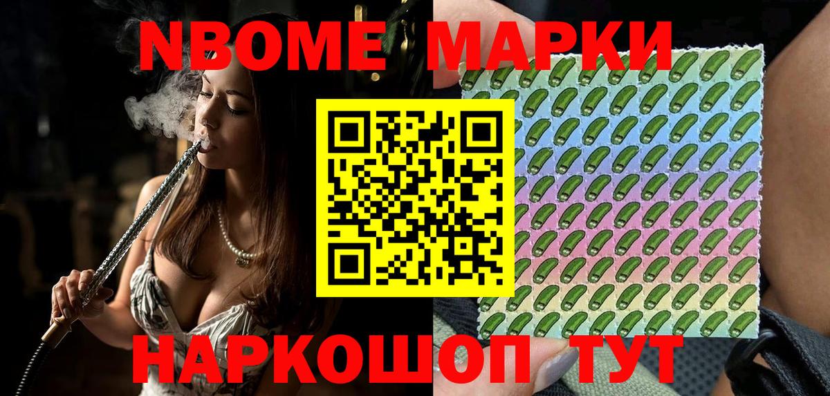 Марки N-bome 1500мкг Кузнецк